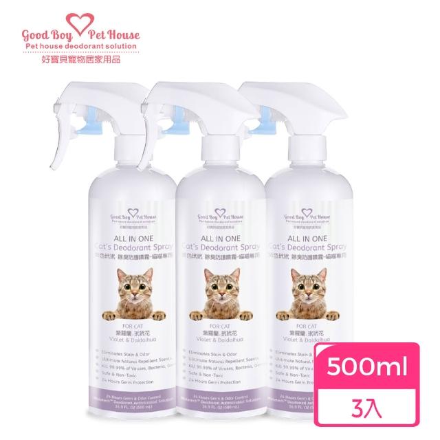 【GBPH 好寶貝】All IN ONE法國香氛貓咪除臭防護噴霧500mlX3(貓尿除臭/貓砂盆消臭/法國香氛/寵物清潔噴霧)
