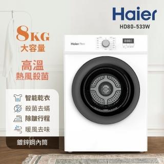 【Haier 海爾】8KG智能滾筒乾衣機-後排風式(HD80-533W)