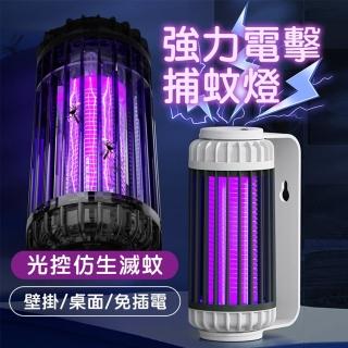 【Light Life】USB光觸媒電擊式夜燈捕蚊燈(電蚊燈/滅蚊器/滅蚊燈)