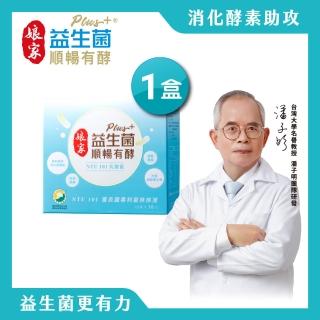 【娘家】益生菌順暢有酵強效版1盒組(30包/盒.綜合消化酵素.NTU101)
