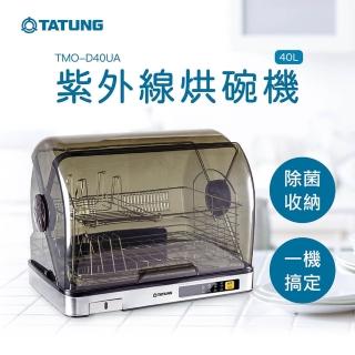 【TATUNG 大同】40L紫外線烘碗機(TMO-D40UA)