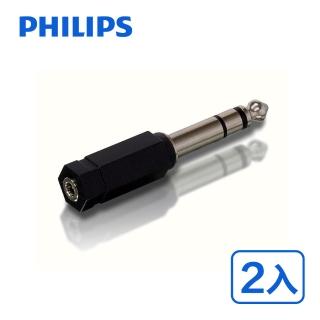 【Philips 飛利浦】2入組!!6.3mm 公 轉3.5mm 母 音源轉接頭(SWA2550W)