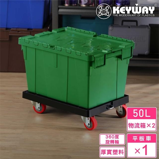 【KEYWAY 聯府】克勒斯3號物流箱+平板拖車(搬運箱 搬運車 MIT台灣製造)