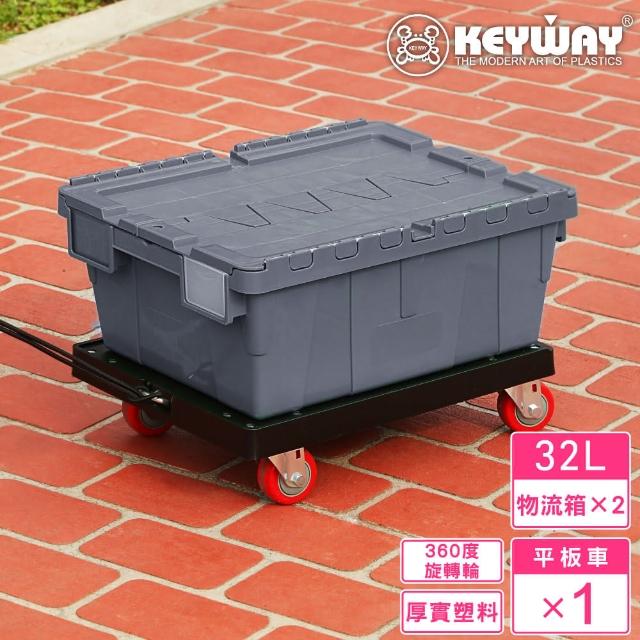 【KEYWAY 聯府】克勒斯2號物流箱+平板拖車(搬運箱 搬運車 MIT台灣製造)