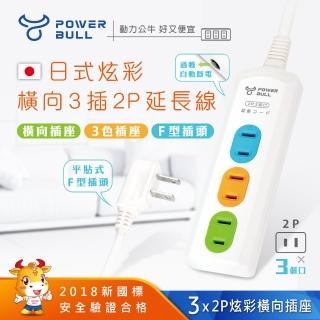 【Dr.AV 聖岡科技】PB-203-1炫彩橫向3插2P延長線(延長線 電延線 中繼線)