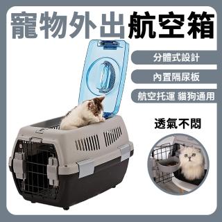 【常隆】寵物航空箱 寵物包 航空箱 貓包 寵物外出包(☆含碗+隔尿板/可提可背/高承重)