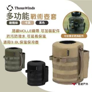 【Thous Winds】戰術壺套3.8L_素色(TW3035)