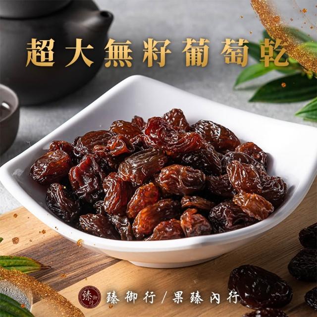 【臻御行】葡萄乾/莓果乾任選5袋(紅葡萄乾/超大葡萄乾350g、青堤子/四色莓果/綜合莓果/蔓越莓切片250g)