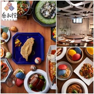 【參和院｜SanHoYan】限桃園春日店★創意台菜十人套餐★桌菜首推共12道料理(平假日通用)