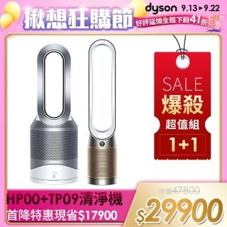 【dyson 戴森】HP00 三合一 涼暖空氣清淨機 + TP09 二合一甲醛偵測清淨機(白金色(1+1超值組)