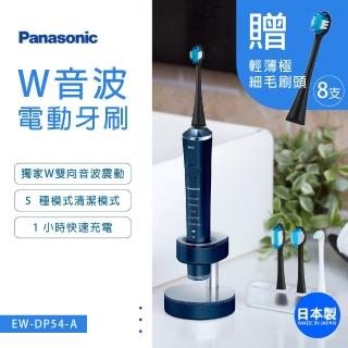 【Panasonic 國際牌】日本製電動牙刷 EW-DP54-A