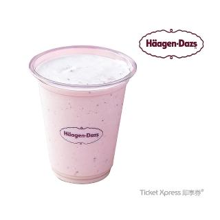 【H☆agen-Dazs】哈根達斯 外帶冰淇淋奶昔(即享券)