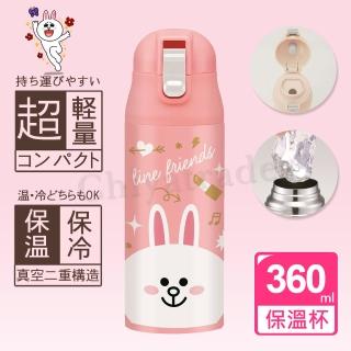 【LINE FRIENDS】兔兔輕量不銹鋼保溫杯 保冷保溫 隨身杯 360ml 保溫杯(限量發售 售完為止)