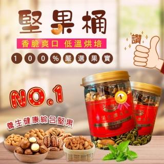 【品鮮生活】六皇食饌無調味綜合堅果(420g)