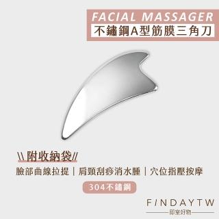 【即室好物】304不鏽鋼筋膜刀-A型三角刀(刮痧刀 筋膜按摩器 刮痧按摩 IASTM)