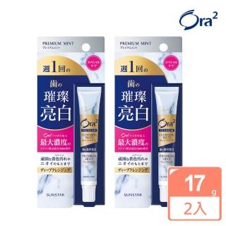 【Ora2】極緻璀璨亮白護理牙膏17g-2入組(清爽薄荷)