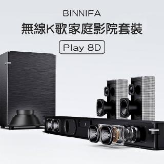【小米】有品 義大利 BINNIFA 無線K歌家庭影院套裝 Play 8D(家庭劇院 音響 喇叭)