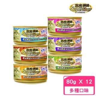 【日本Superfiber 激密纖維】化毛貓罐80g*12罐組