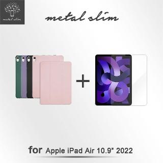 【Metal-Slim】Apple iPad Air 10.9吋 第5代 2022 內置筆槽 矽膠全包覆防摔保護皮套+玻璃貼