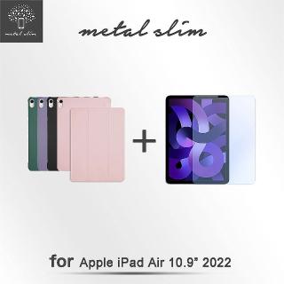 【Metal-Slim】Apple iPad Air 10.9吋 第5代 2022 內置筆槽 矽膠全包覆防摔保護皮套+抗藍光玻璃貼