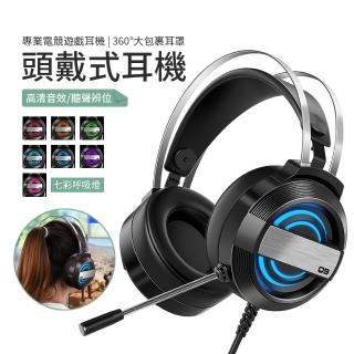 【kingkong】頭戴式電競遊戲耳機 降噪麥克風 Q9