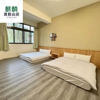 【麒麟渡假山莊】四人房/平日住宿三天兩夜MO