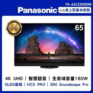 【Panasonic 國際牌】65型4K連網OLED顯示器+視訊盒(TH-65LZ2000W)