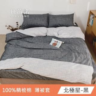 【絲薇諾】MIT精梳棉 薄被套-多色任選(雙人)