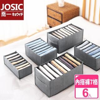 【JOSIC】日系布藝衣物收納盒-內搭褲7格(超值6入組)