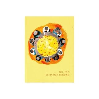 食光•時光 Kasavakan 飲食記憶誌