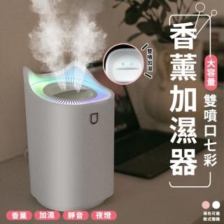 大容量雙噴頭七彩香薰加濕器-2入組(3000ml)