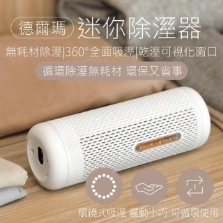 【deerma 德爾瑪】迷你循環除濕器(DEM-CS50M)