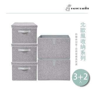 【百特兔寶】北歐風棉麻收納盒超值５件組