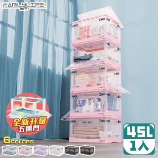 【FL 生活+】5開門可疊加附輪折疊收納箱-45公升(兩款六色任選/霧黑/透明)