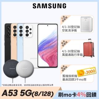 Google音箱組【SAMSUNG 三星】Galaxy A53 6.5吋 5G 智慧型手機(8G/128G)