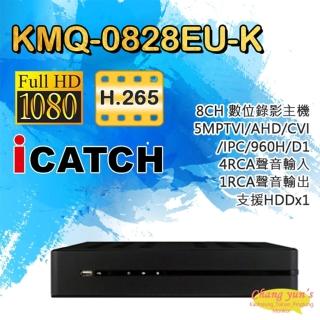 【昌運監視器】KMQ-0828EU-K 可取8路數位監控錄影主機 500萬畫素 DVR
