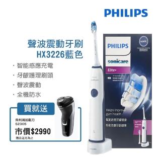 【Philips 飛利浦】牙刷電鬍刀組合(超聲波震動牙刷HX3226藍色+三刀頭電鬍刀S2305)