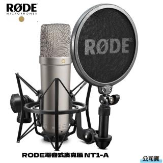 【RODE】電容式麥克風 NT1-A(正成公司貨)