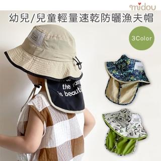 【Midou Kids米朵】寶寶幼兒輕量速乾防曬漁夫帽(兒童遮脖防曬帽 兒童漁夫帽 寶寶遮陽帽)