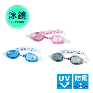 【SUCCESS 成功】兒童矽膠泳鏡(泳鏡/泳帽)