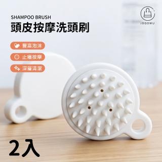 【Jo Go Wu】矽膠洗頭按摩刷2入組(頭部清潔/洗髮梳/清潔梳/SPA按摩梳/洗髮)