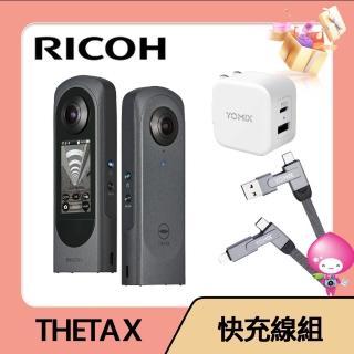 快充線組【RICOH】THETA X 新黑武士 觸控360全景相機(公司貨)