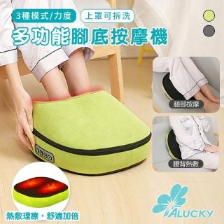 【ALucky 愛樂奇】可拆式多功能恆溫腳底按摩機(足療機 腳底按摩 穴位按摩 經痛舒緩 熱敷理療)