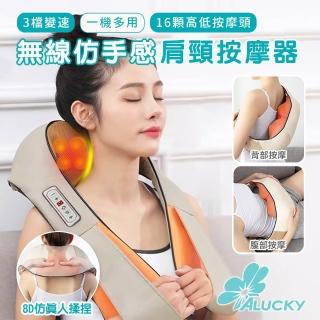 【ALucky 愛樂奇】無線仿手感肩頸按摩器(按摩披肩 頸部按摩 肩頸熱敷 多功能按摩器)