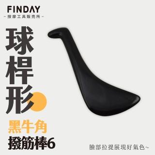 【即室好物】天然牛角-刀型撥筋棒(刮痧板 刮痧 刮痧棒 刮痧器 刮痧按摩)