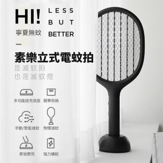 【小米有品】P1 素樂立式電蚊拍