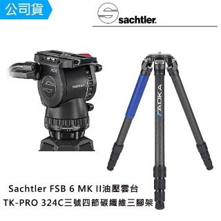 【Sachtler 沙雀】FSB6 markII 攝錄影油壓雲台 + AOKA TKPRO 324C 飛羽攝錄影(總代理公司貨)