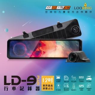 【LOOKING 錄得清】LD-9 Plus 12吋觸控式 流媒體 後視鏡汽車行車記錄器