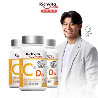 【利捷維】有酵維生素C口嚼錠 60錠*3瓶(添加維生素D 400IU)