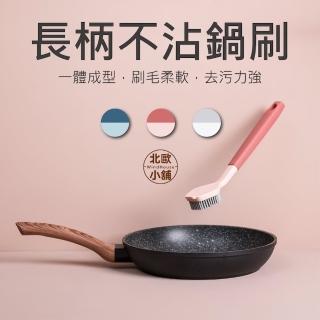 【WindHouse 北歐小舖】撞色長柄刷(不沾鍋專用/萬用清潔刷)